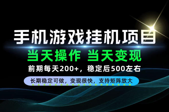 当天操作，当天见收益，每天操作十几分钟就够用，前期单日200+，长期稳定可做！【揭秘】-创学资源站