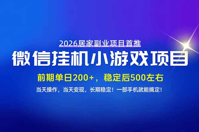 手机副业首选，无技术门槛，每天十几分钟就够了！前期单日200+，稳定后单日500左右！-创学资源站