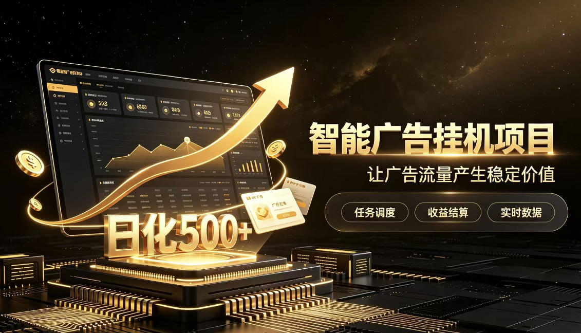 稀缺宝藏项目公开招募，低风险把握月入过万良机，无需复杂基础，上手简单【揭秘】-创学资源站