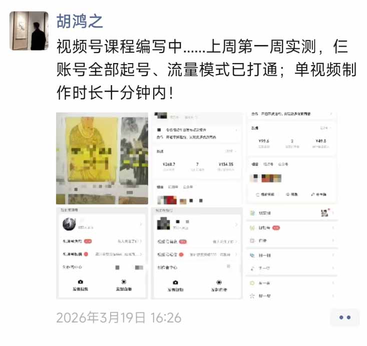 图片[1]-外面收费1580的教程：4月中老年赛道视频号带货，自然流玩法一周内可以出效果-创学资源站
