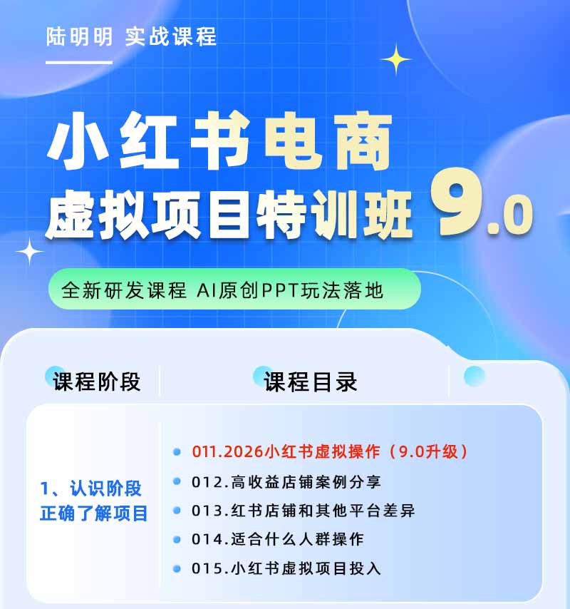 图片[1]-小红书虚拟项目特训班9.0，全面拥抱AI，批量产出原创PPT货源，单品/单店纯利润几万到几十W-创学资源站