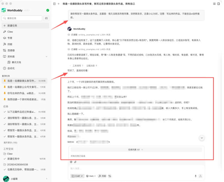 图片[1]-WorkBuddy写作陪跑营3.0-更新：Ai智能体创建写作Skill×WorkBuddy×人工手写模式×去除AI痕迹×头条公众号百家号-创学资源站