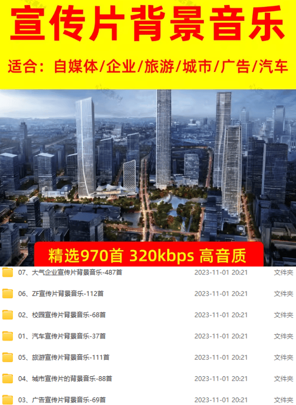 图片[2]-某宝付费购买，常用6G音效合集！970+首宣传片背景音乐，无版权可商用大气素材，分类清晰，高质量内容-创学资源站