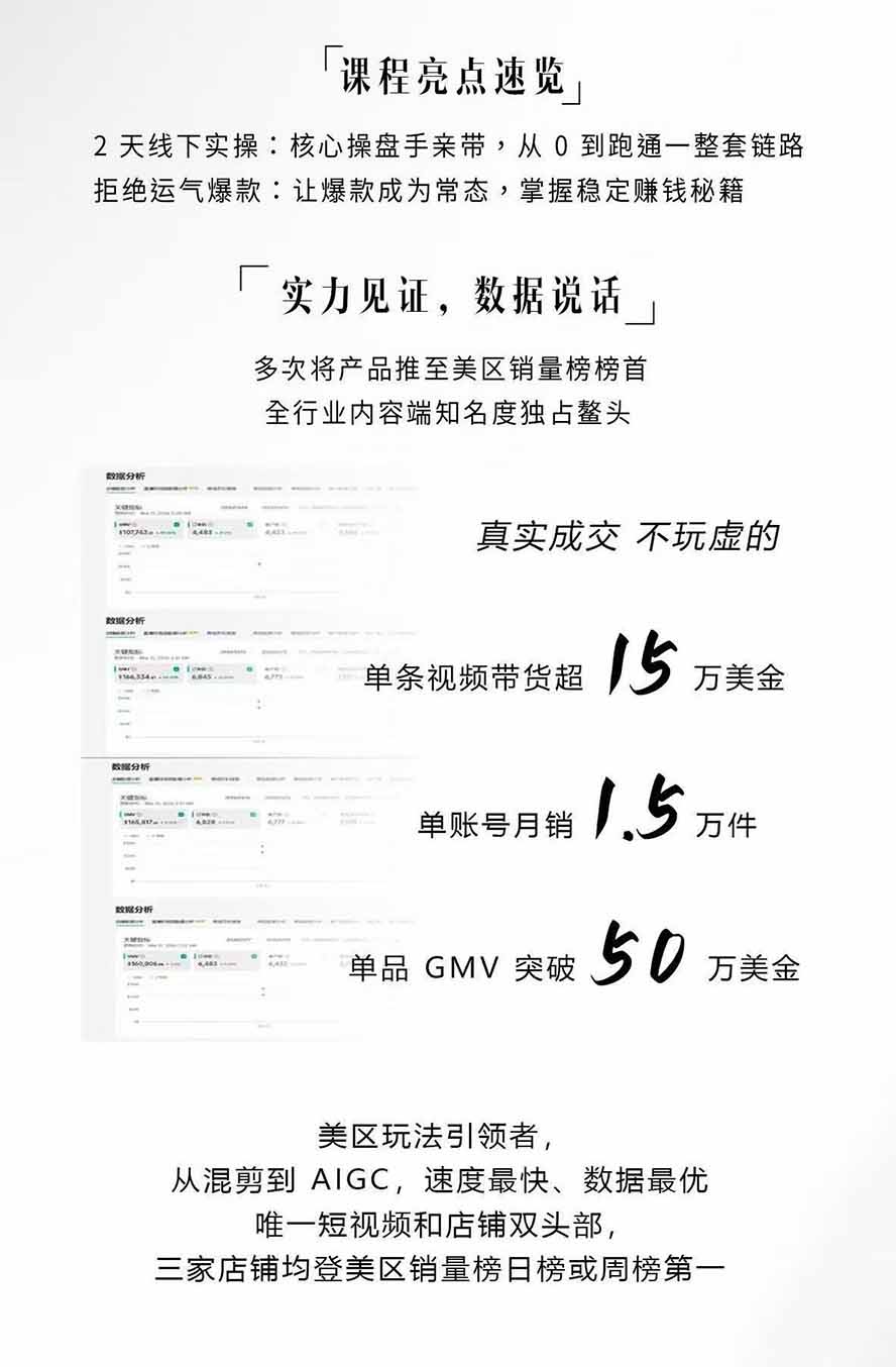 图片[2]-AIGC×TikTok美区短视频带货线下课；两天一夜完整回放，12小时高清视频收录头部操盘手全流程教学-创学资源站