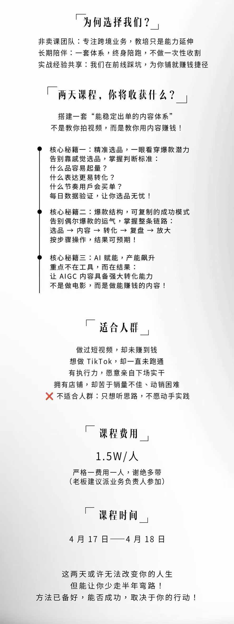 图片[3]-AIGC×TikTok美区短视频带货线下课；两天一夜完整回放，12小时高清视频收录头部操盘手全流程教学-创学资源站