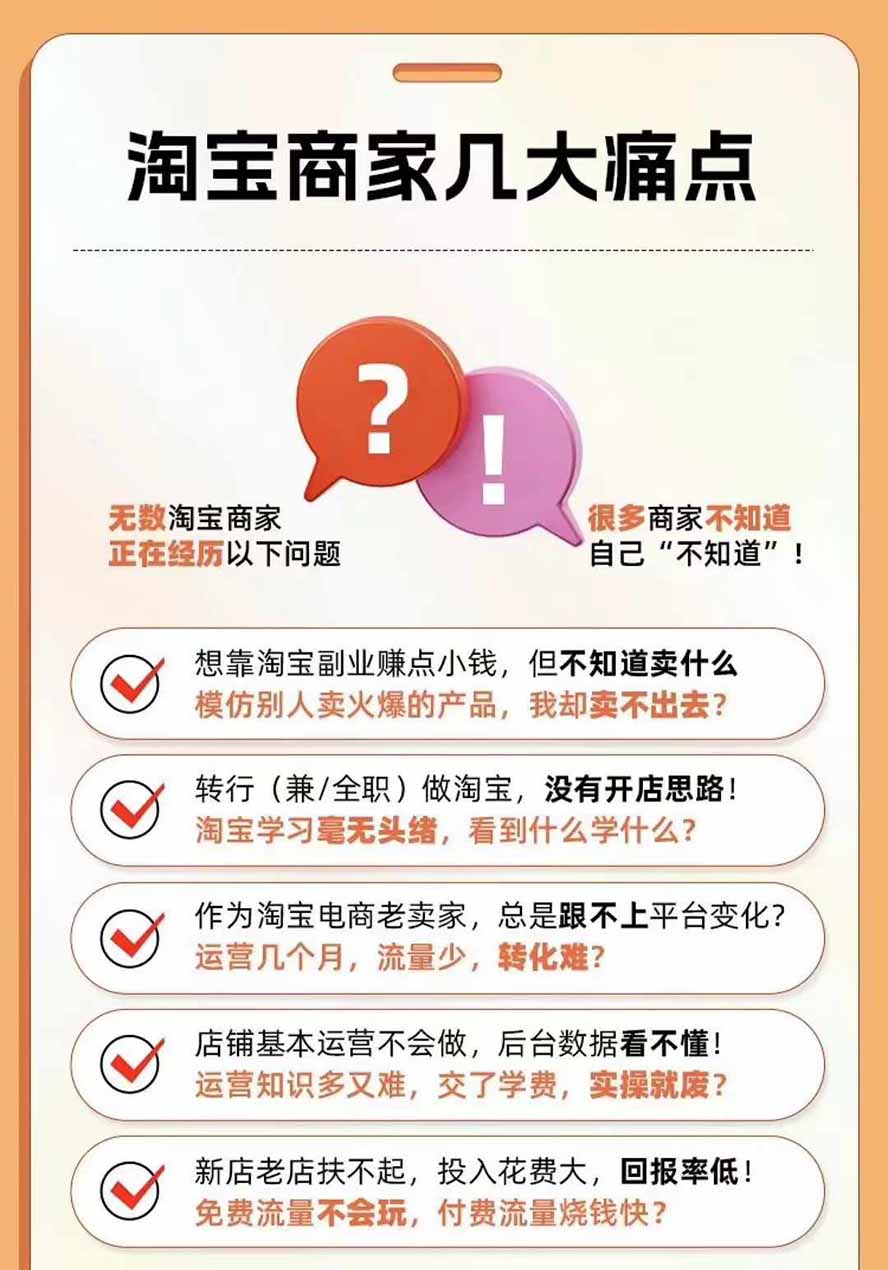 图片[4]-2026淘天开单秘籍PRO实战陪跑课程：全套落地运营玩法，一站式解决淘宝流量低、不出单难题(更新260823-创学资源站