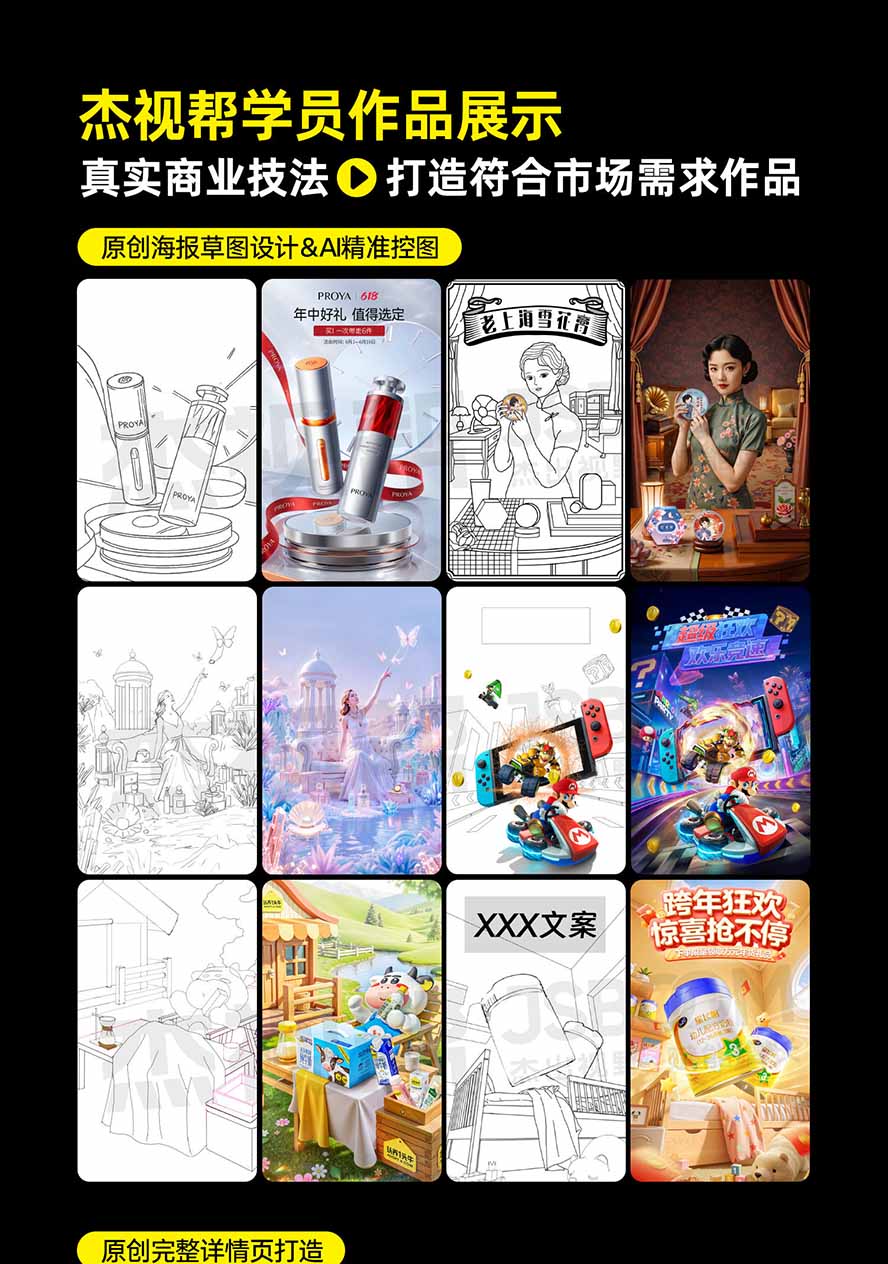 图片[5]-电商头等舱AI设计全能进阶2026新课：PS+即梦+Nano Banana+ComfyUI，从产品精修到详情页全案设计-创学资源站