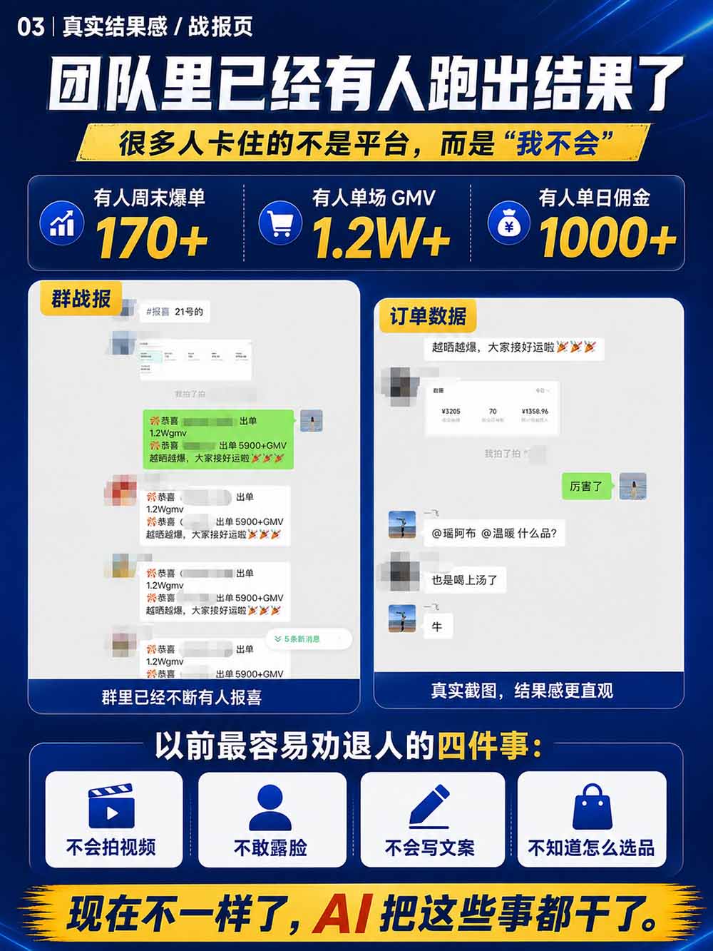 图片[5]-2026视频号AI爆品带货训练营-9月开课｜不露脸不直播，AI做视频发视频号，有人下单，你赚佣金，轻松单日佣金1000+-创学资源站
