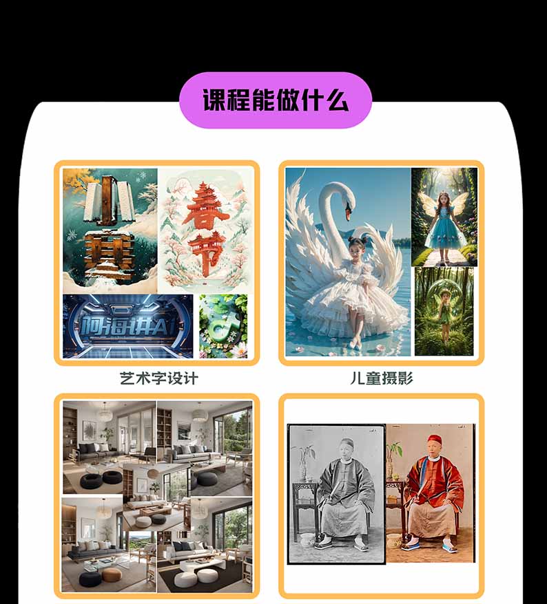 图片[1]-【无水印】AI商业视觉设计实战课：从SD基础部署到ComfyUI+Flux工作流，掌握摄影电商建筑AI创作-创学资源站