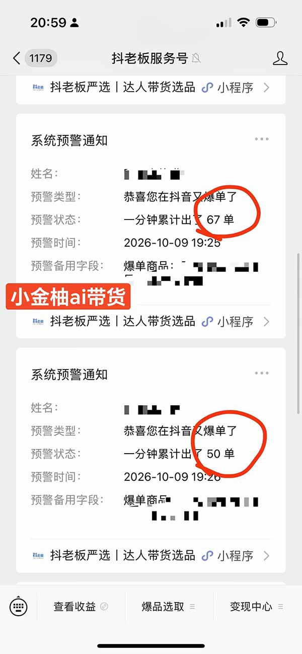 图片[1]-外面卖999元的AI零食带货爆单实战课｜一分钟卖67单玩法拆解+食品选品+AI开箱视频+超市抢购+混剪去重+自然流转化-创学资源站